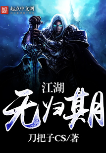 我在江湖胡混 cover