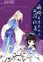 田園神醫：病嬌帝君求放過在線閱讀