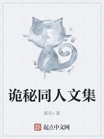 詭秘同人文集