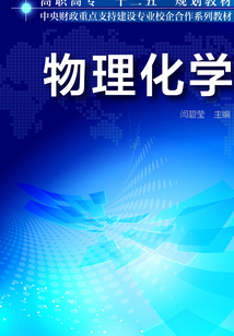 物理化學
