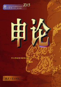 申論