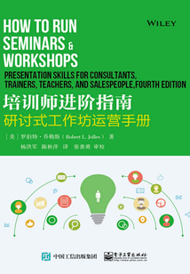 培訓師進階指南：研討式工作坊運營手冊