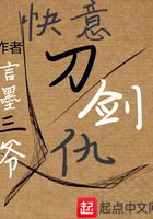 快意刀劍仇在線閱讀