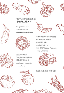 設計方法與建筑形態：小菜場上的家3