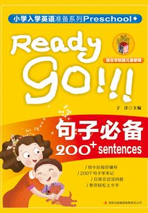 小學入學英語準備系列：句子必備