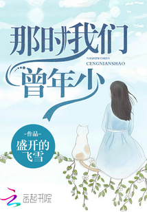 那時我們曾年少