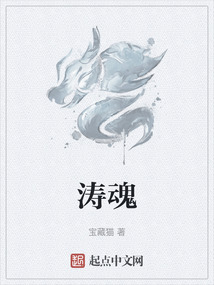 濤魂