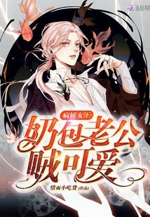 霸氣女王有點甜