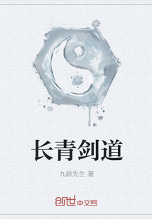 長青劍道