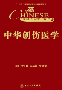 中华创伤医学
