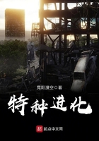 特種進化在線閱讀