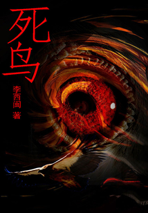 死鳥