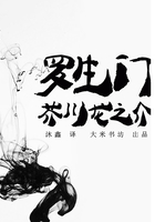 罗生门(中日双语)在线阅读