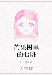 芒果樹里的七班