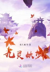 四靈妖域