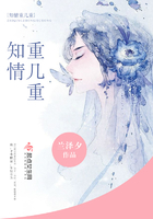 知情重幾重在線閱讀