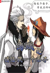 海賊之請給我一個面子