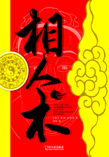 相人術