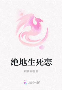 絕地生死戀