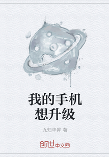 我的手機想升級