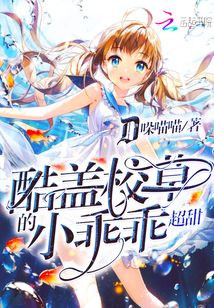 酷蓋校草的小乖乖超甜
