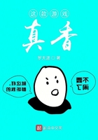 這款游戲真香在線閱讀