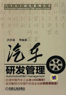 汽车研发管理
