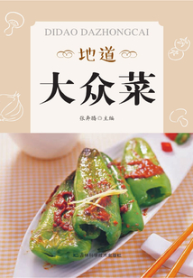 地道大眾菜