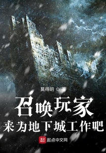 召喚玩家來為地下城工作吧