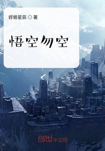 悟空勿空