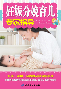 妊娠分娩育兒專家指導