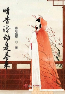 暗香浮動是春來