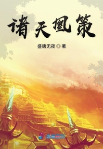 諸天凰策