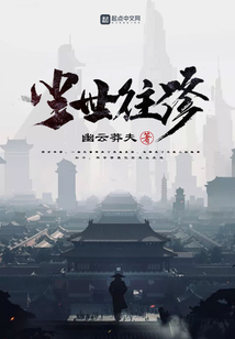 塵世往修