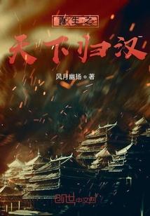 重生之天下歸漢