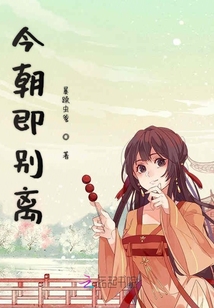 今朝即別離