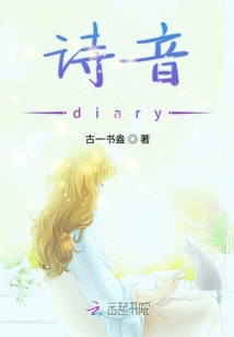 詩音diary