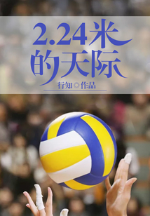 2.24米的天際