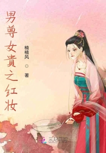 男尊女貴之紅妝
