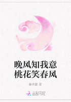 晚風(fēng)知我意桃花笑春風(fēng)在線閱讀
