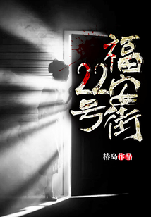 福安街22號