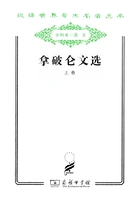 拿破仑文选(上册)(汉译世界学术名著丛书)在线阅读