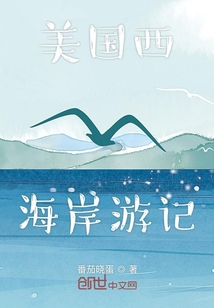 美國西海岸游記