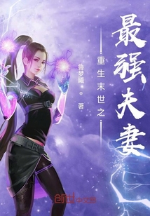重生末世之最強夫妻