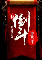 我倒斗那些年在線閱讀