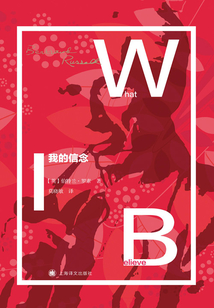 我的信念（羅素文集）