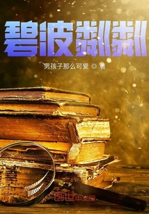 碧波粼粼