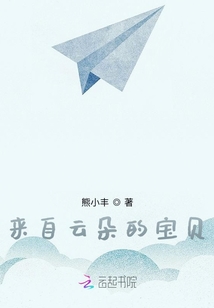 来自云朵的宝贝