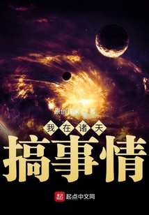 我在諸天搞事情