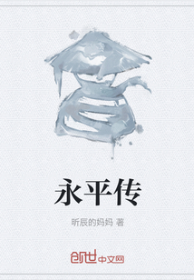 永平傳